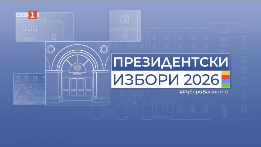 СЛЕД  25  ДНИ