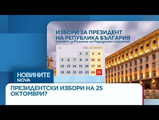 ЛЮБОПИТНО  ЗА  ИЗБОРИТЕ 